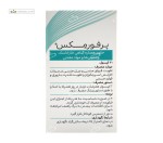 پرفورمکس (تقویت قوای جنسی) هرباویوا 30 کپسول